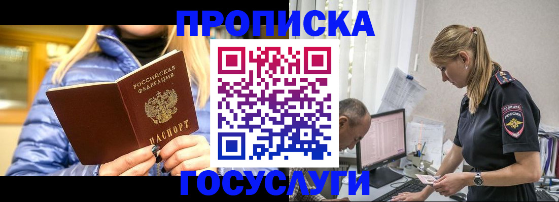 прописка 2025 в Малгобеке