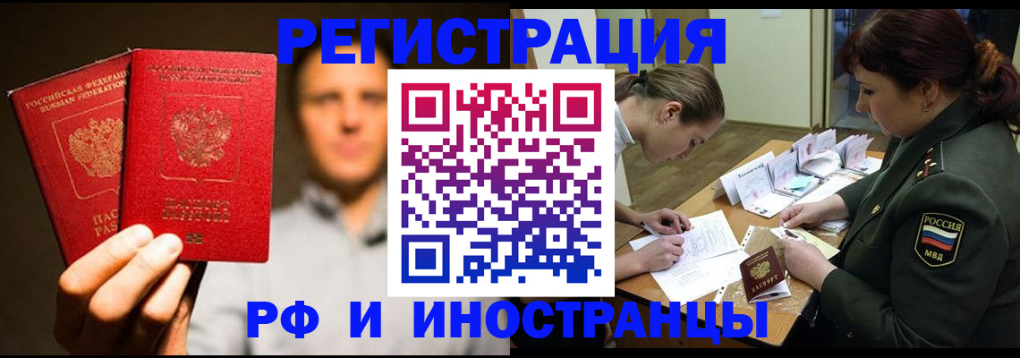 прописка штамп в Малгобеке